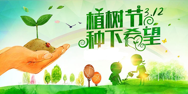 植树节.jpg